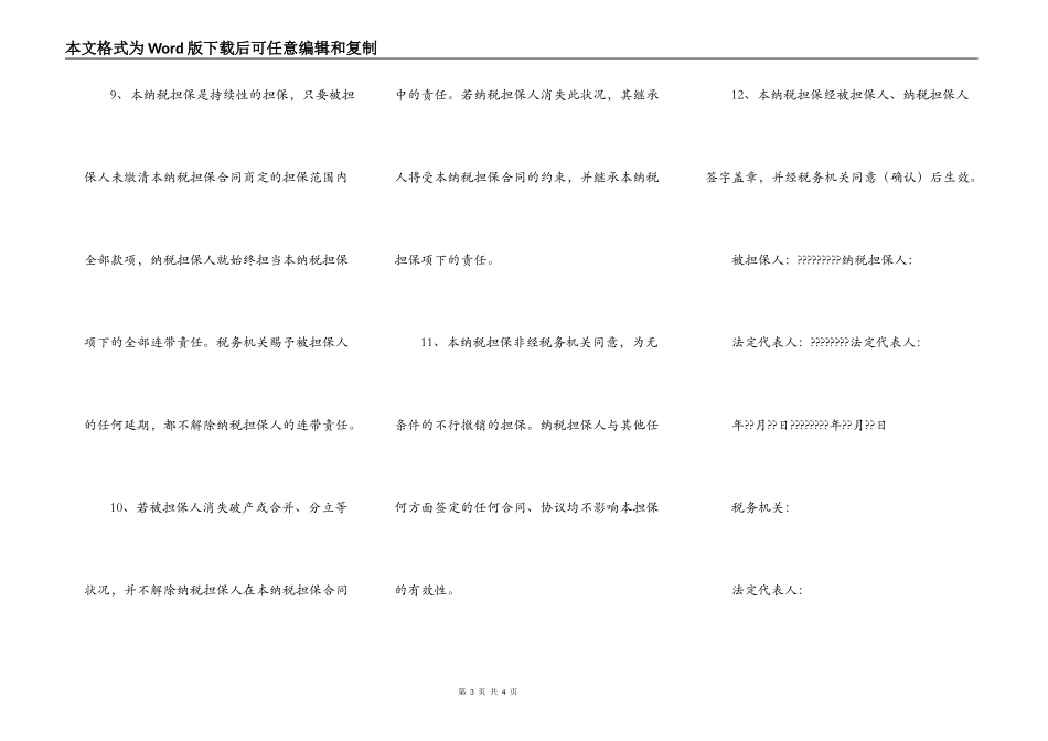 纳税担保合同范本_第3页
