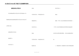 纳税担保合同范本