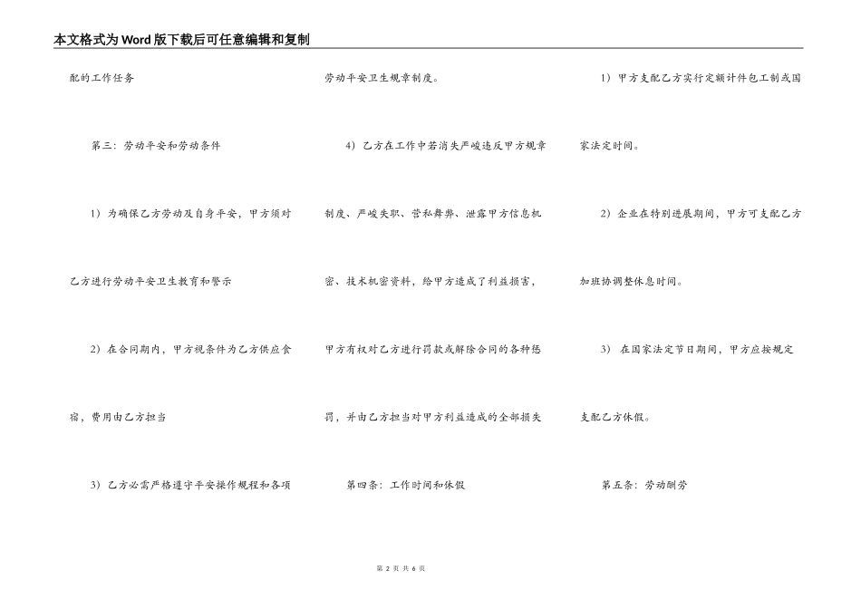 实用建筑工地劳动合同范文_第2页