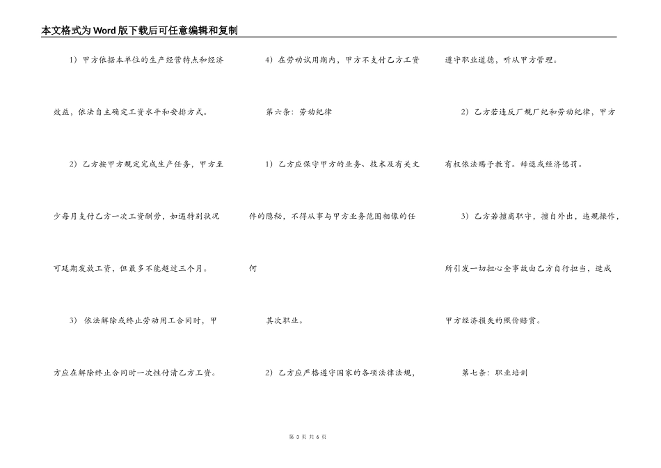 实用建筑工地劳动合同范文_第3页