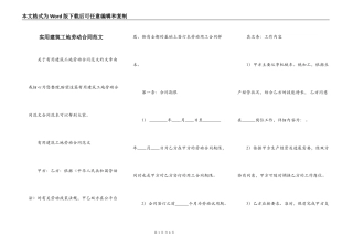 实用建筑工地劳动合同范文