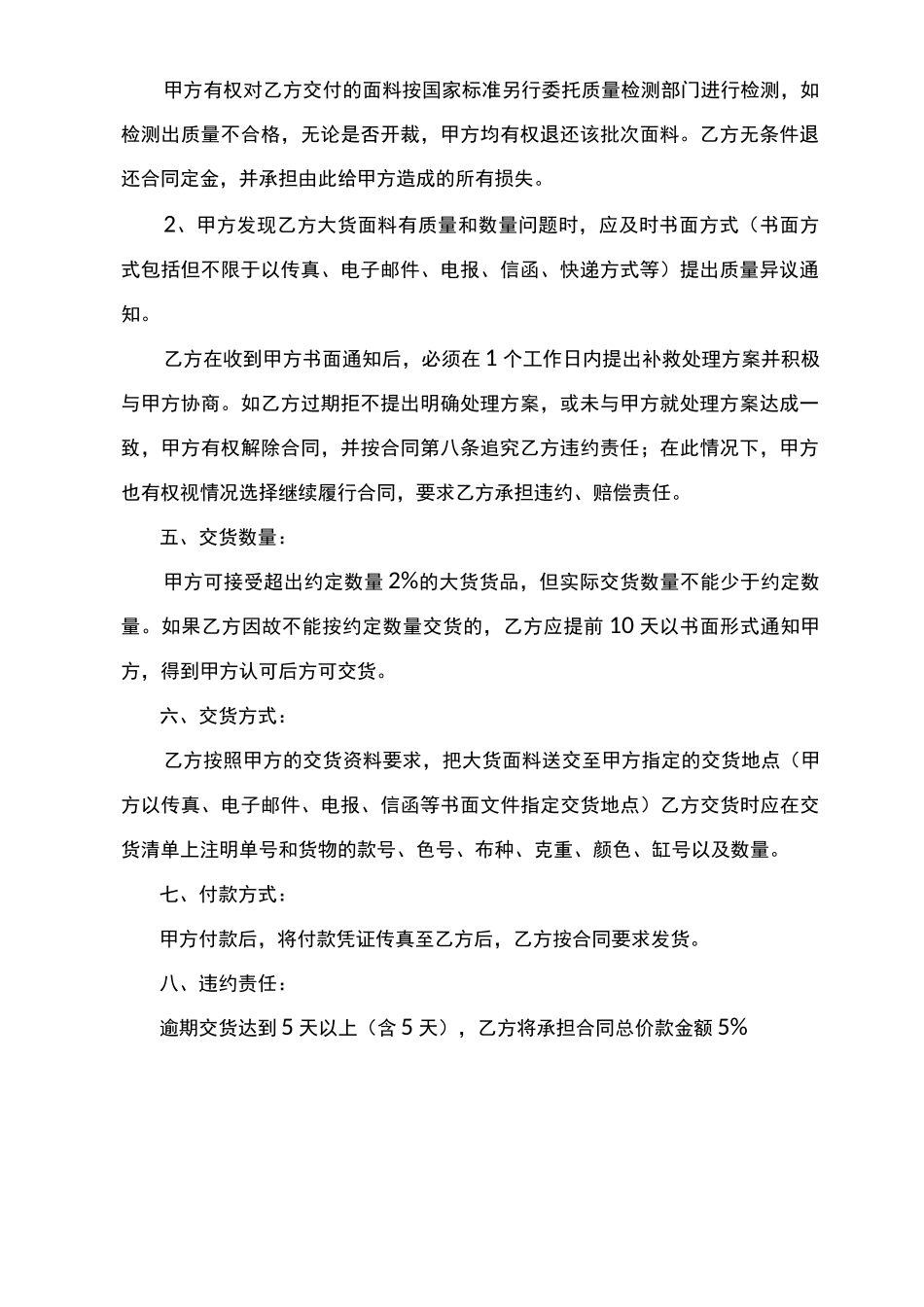 面料采购合同样本_第2页