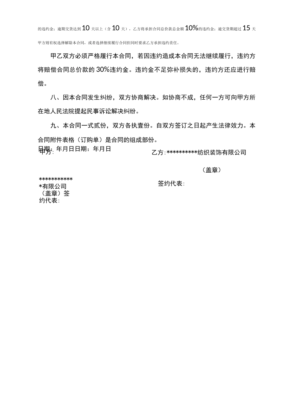 面料采购合同样本_第3页