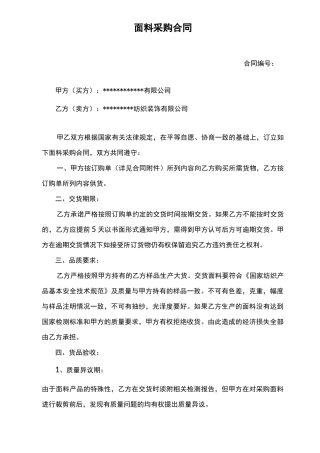 面料采购合同样本