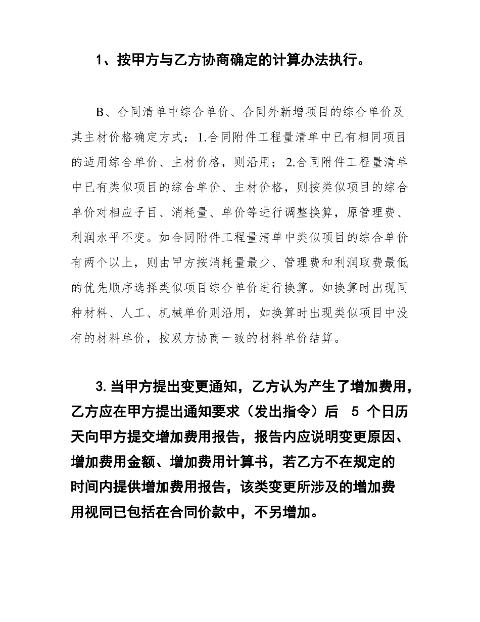 水电安装合同范本_第2页