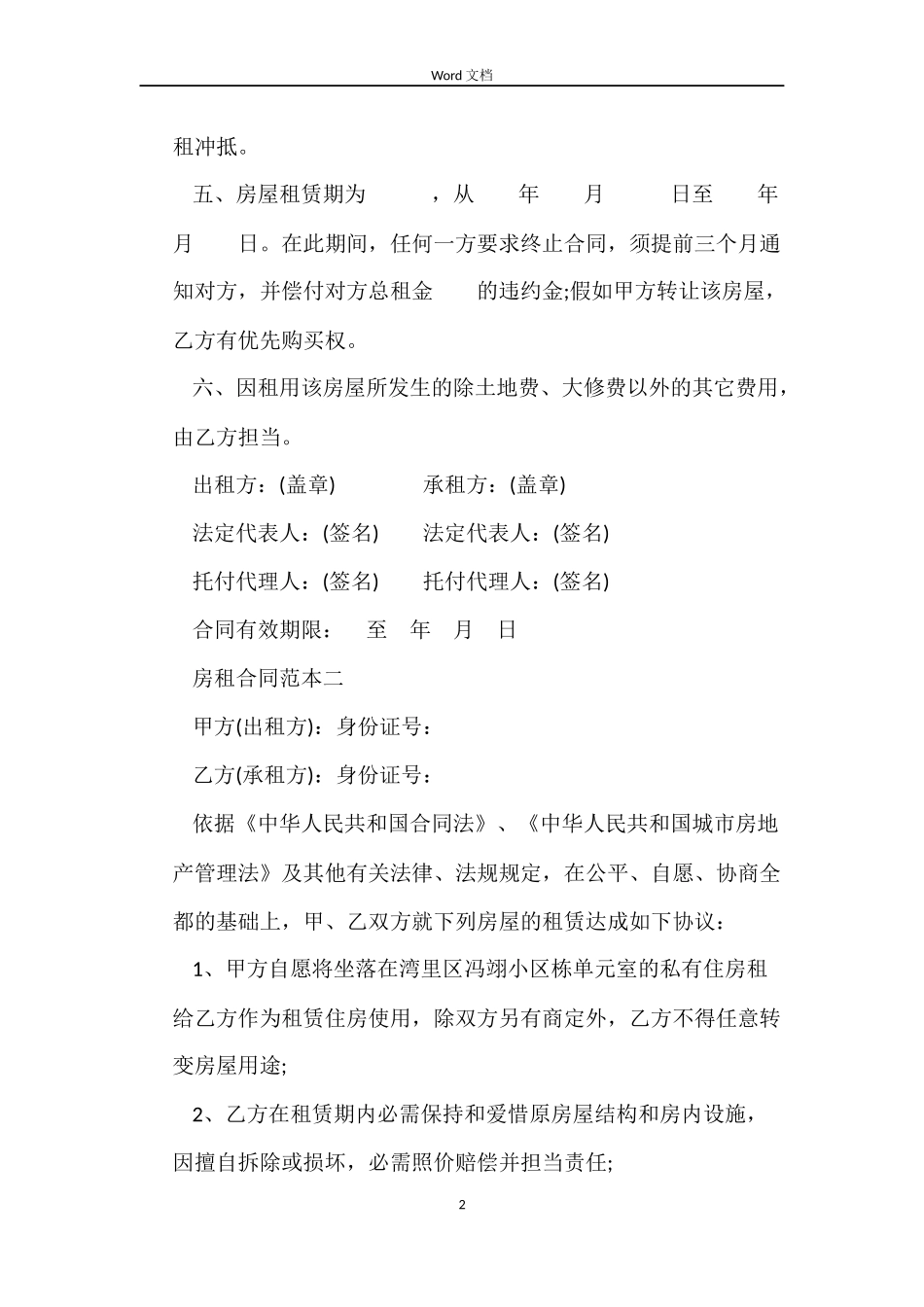 房租合同4篇_第2页