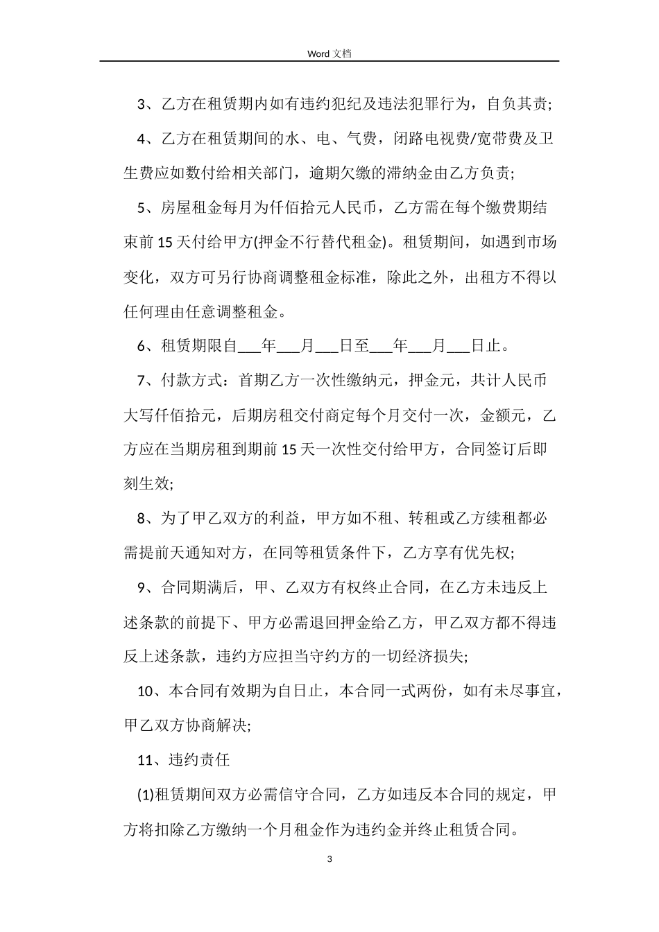 房租合同4篇_第3页