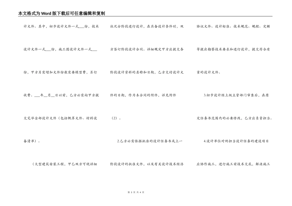建筑工程设计合同范本_第3页
