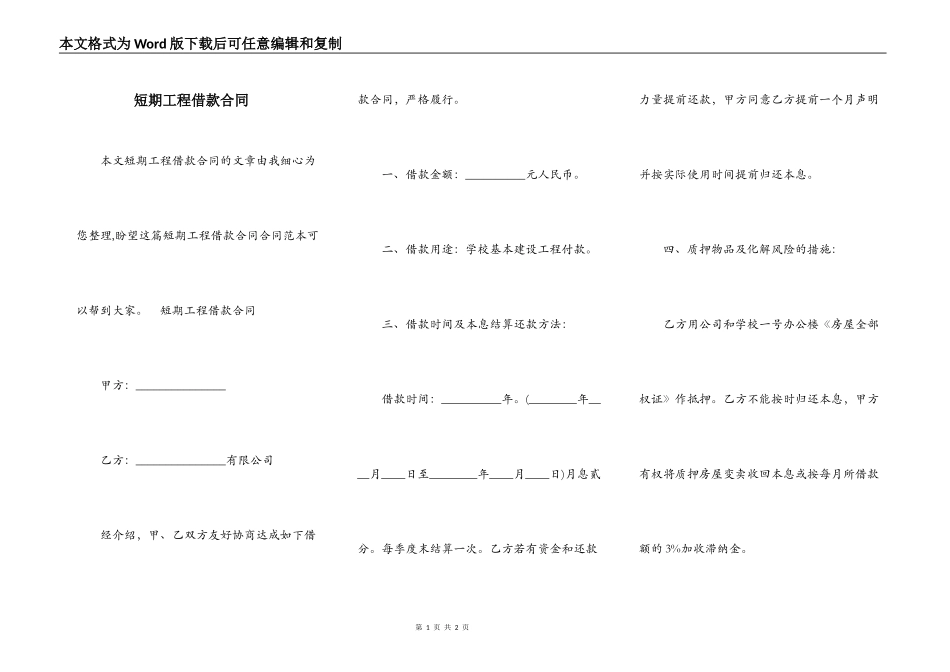短期工程借款合同_第1页