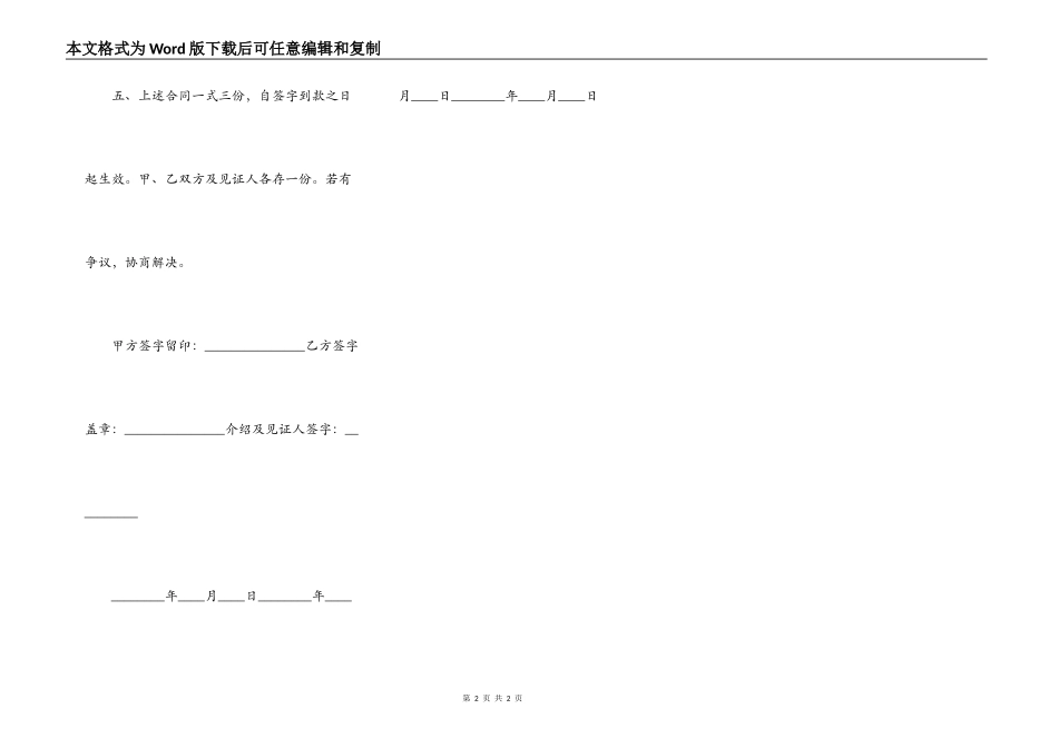短期工程借款合同_第2页