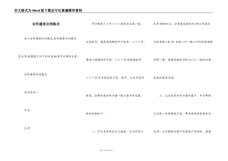 合作建房合同格式_第1页