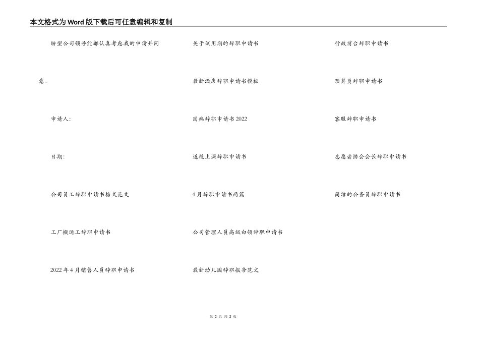 合同到期的辞职申请书_第2页