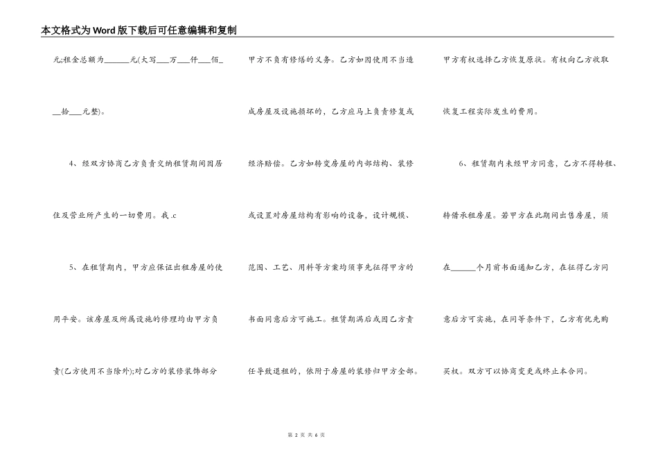 正规租房热门合同_第2页