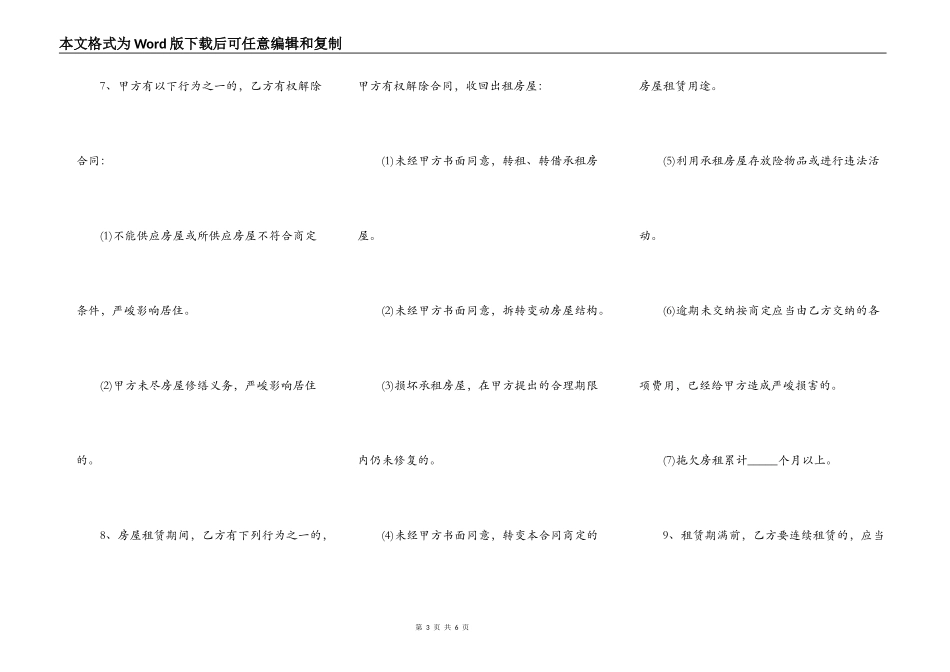正规租房热门合同_第3页