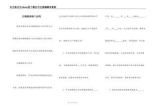 正规租房热门合同