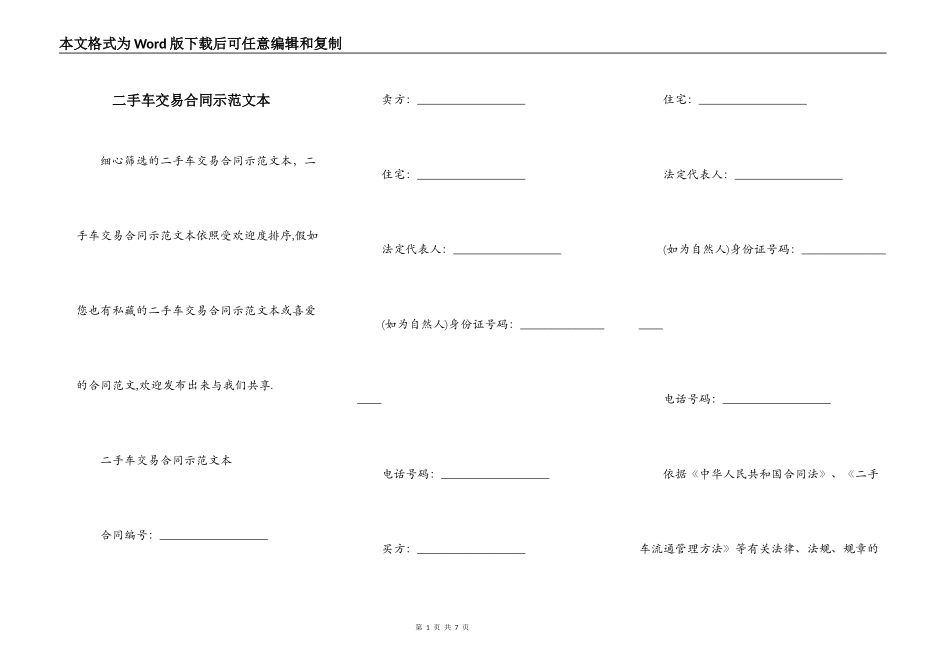 二手车交易合同示范文本_第1页