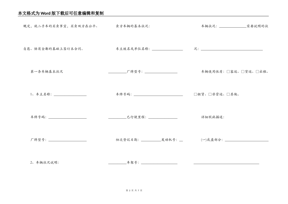 二手车交易合同示范文本_第2页