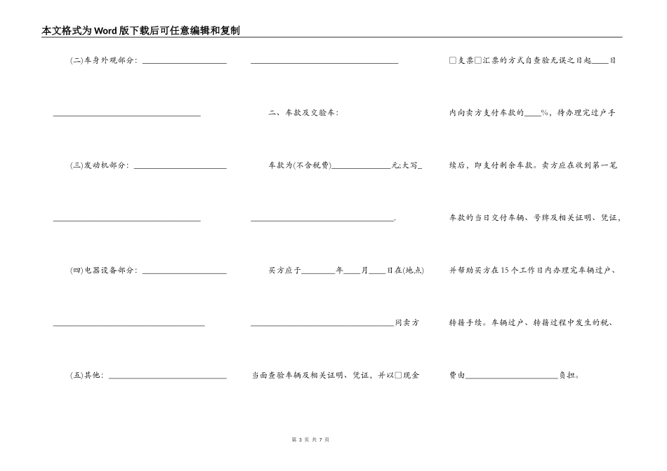 二手车交易合同示范文本_第3页