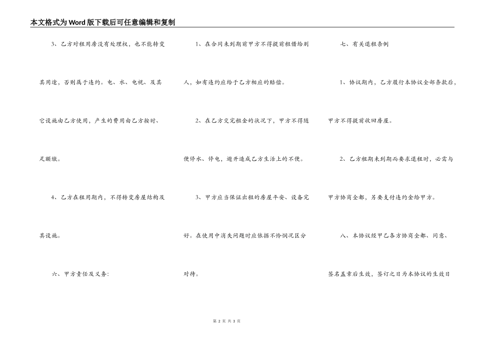 民间房屋租赁合同模板_第2页