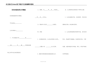 民间房屋租赁合同模板