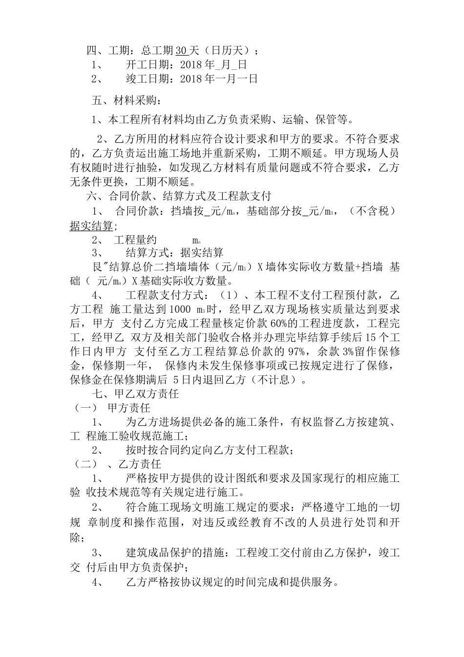 挡墙施工承包合同_第2页