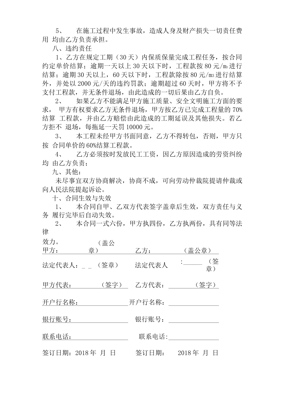 挡墙施工承包合同_第3页