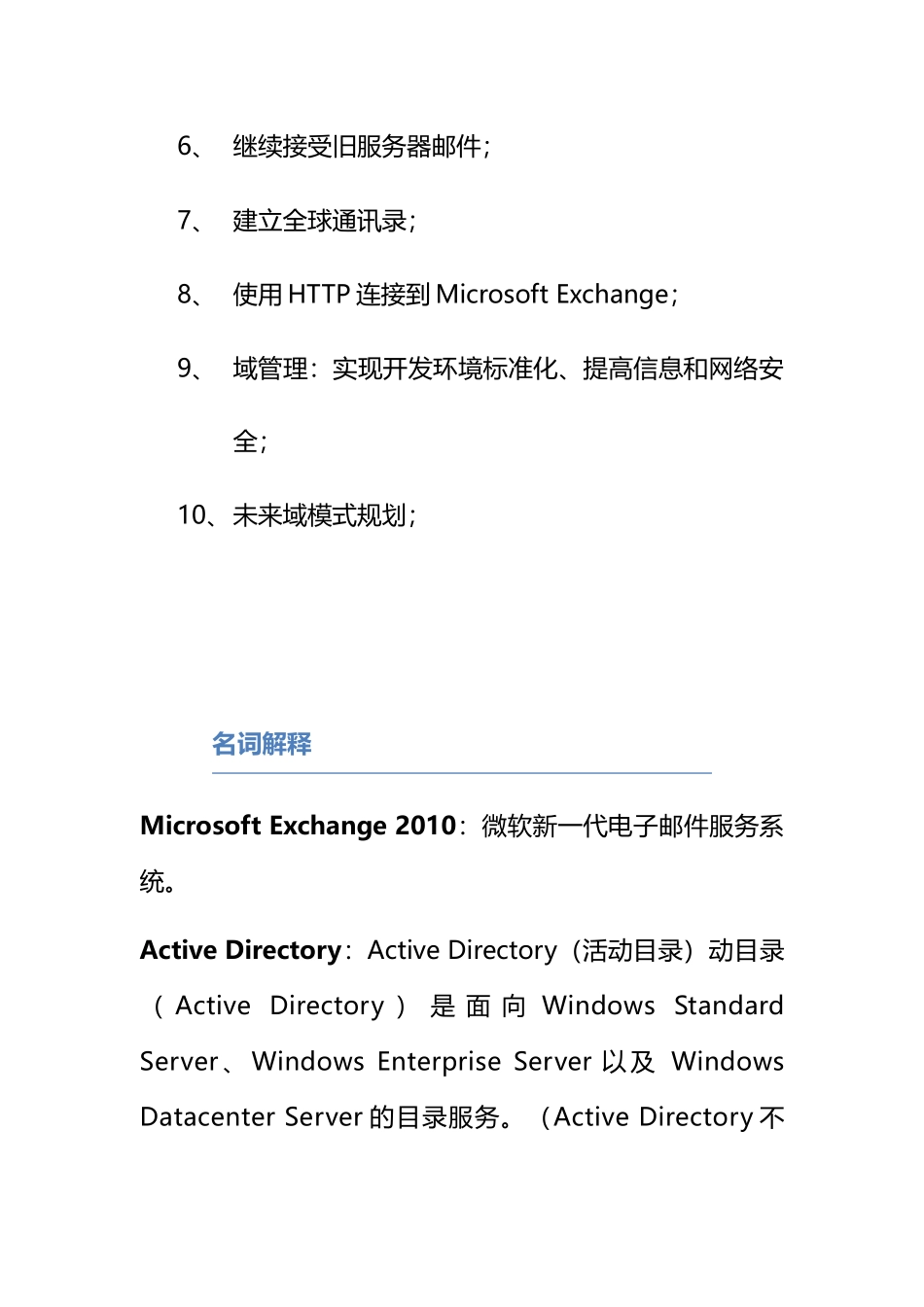 Exchange电子邮件系统解决方案_第2页