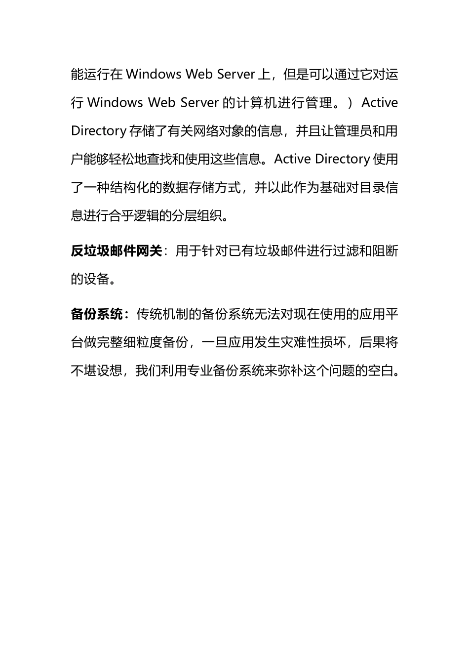 Exchange电子邮件系统解决方案_第3页