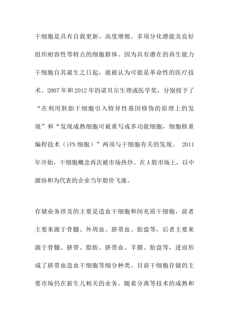 干细胞存储行业研究报告_第2页