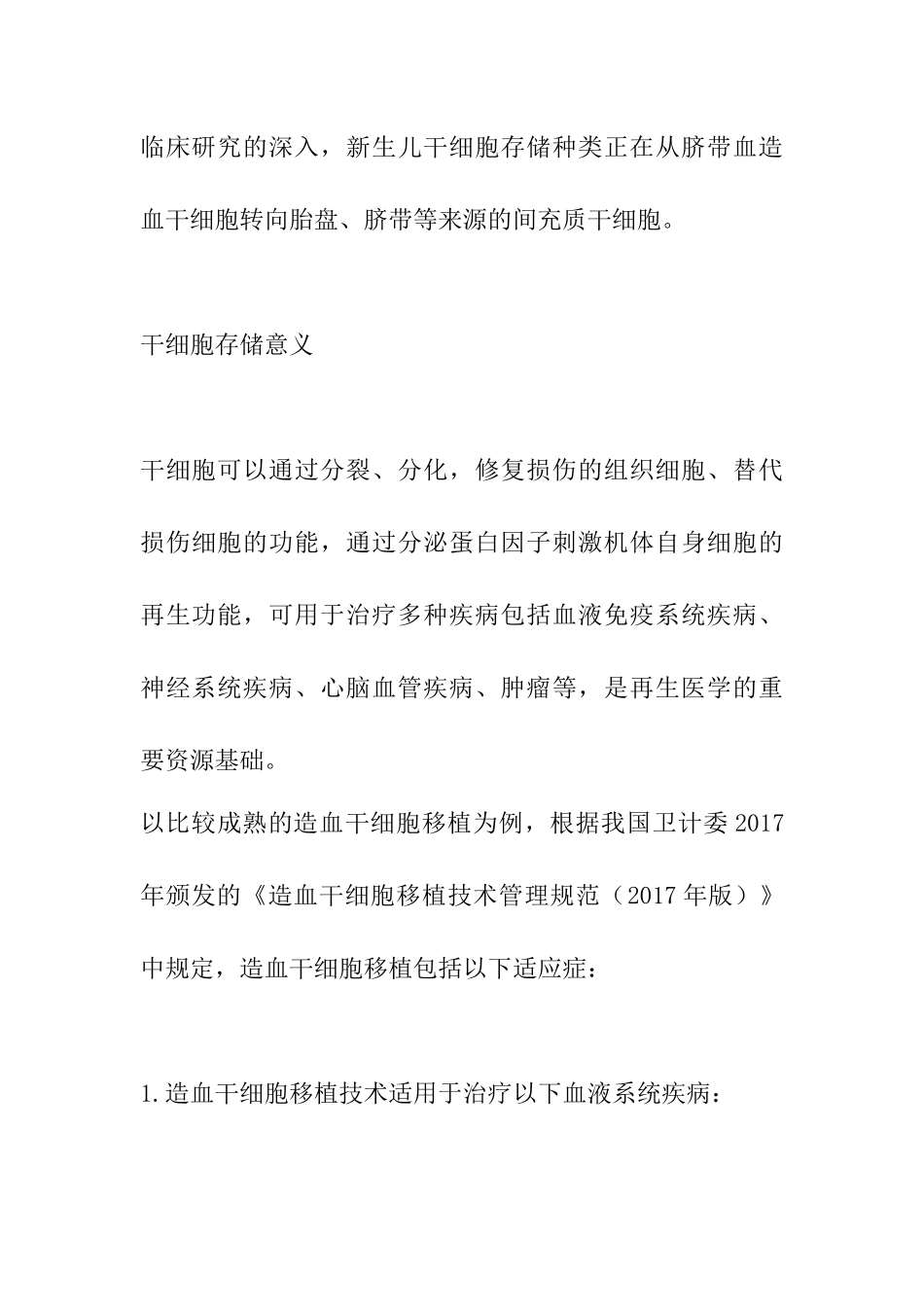 干细胞存储行业研究报告_第3页