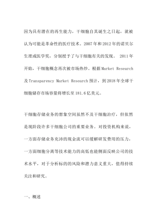 干细胞存储行业研究报告