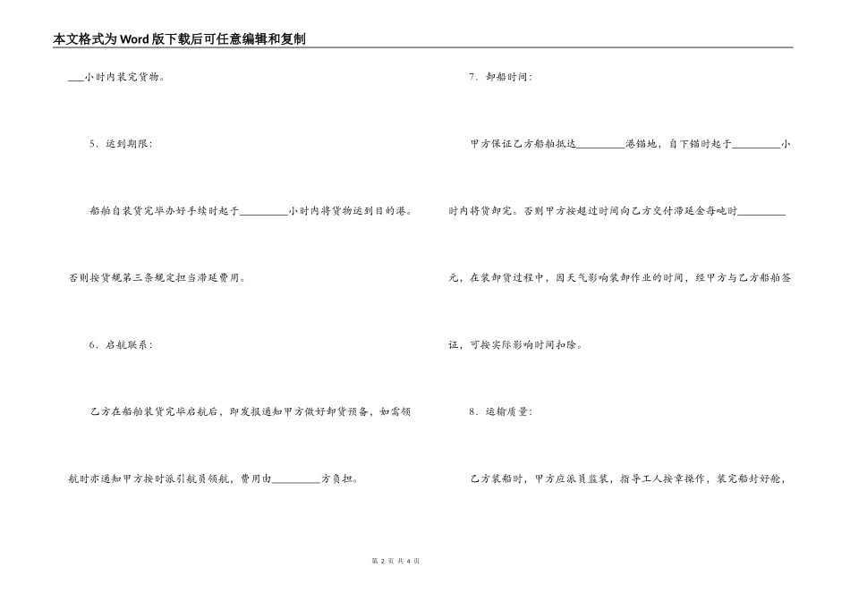 水路运输合同(2)_第2页