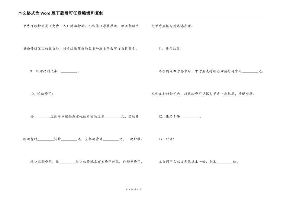 水路运输合同(2)_第3页
