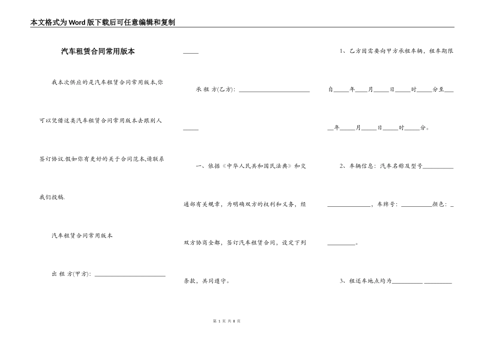 汽车租赁合同常用版本_第1页