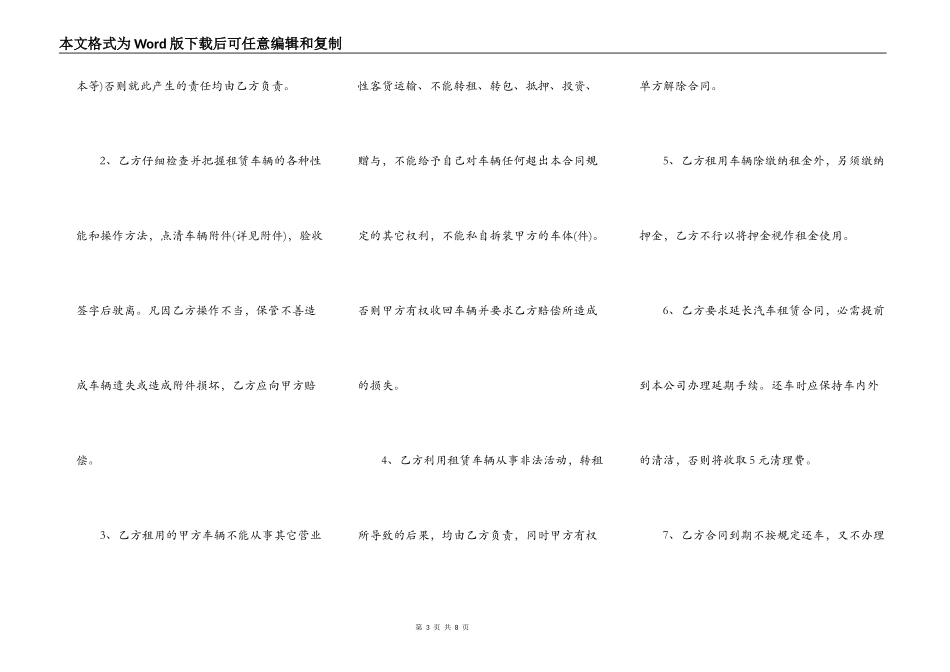 汽车租赁合同常用版本_第3页