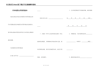 汽车租赁合同常用版本