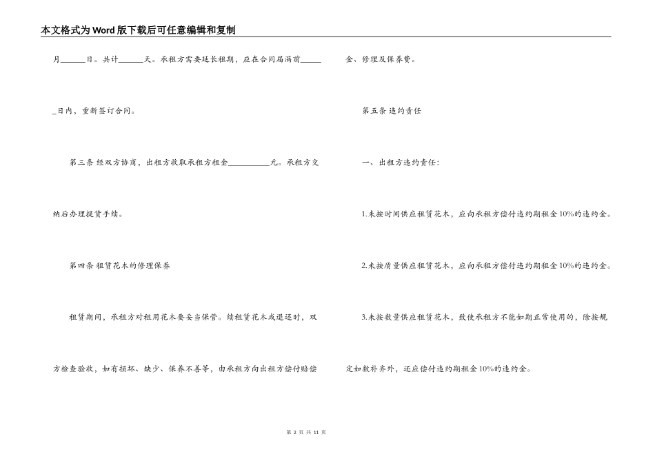 花木租赁合同样本_第2页