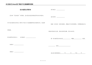 花木租赁合同样本
