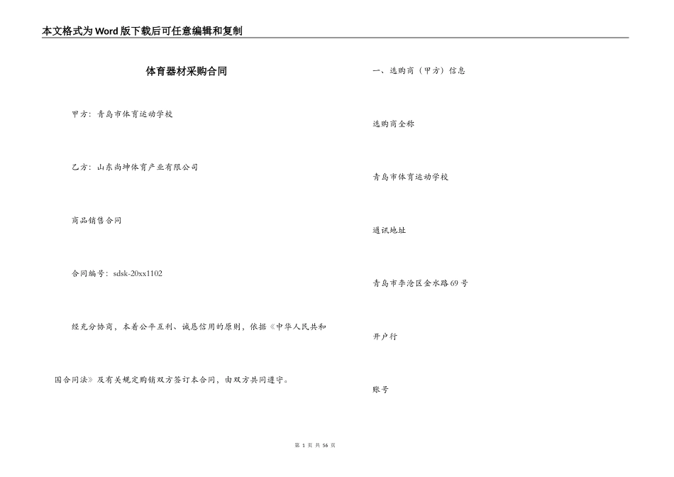 体育器材采购合同_第1页