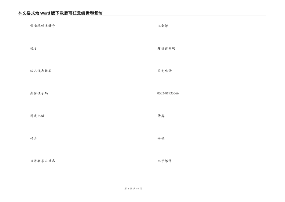 体育器材采购合同_第2页