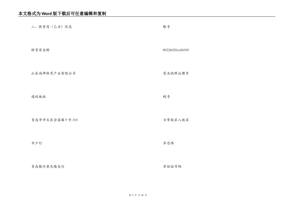 体育器材采购合同_第3页