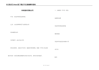 体育器材采购合同