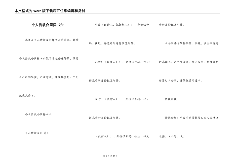个人借款合同样书六_第1页