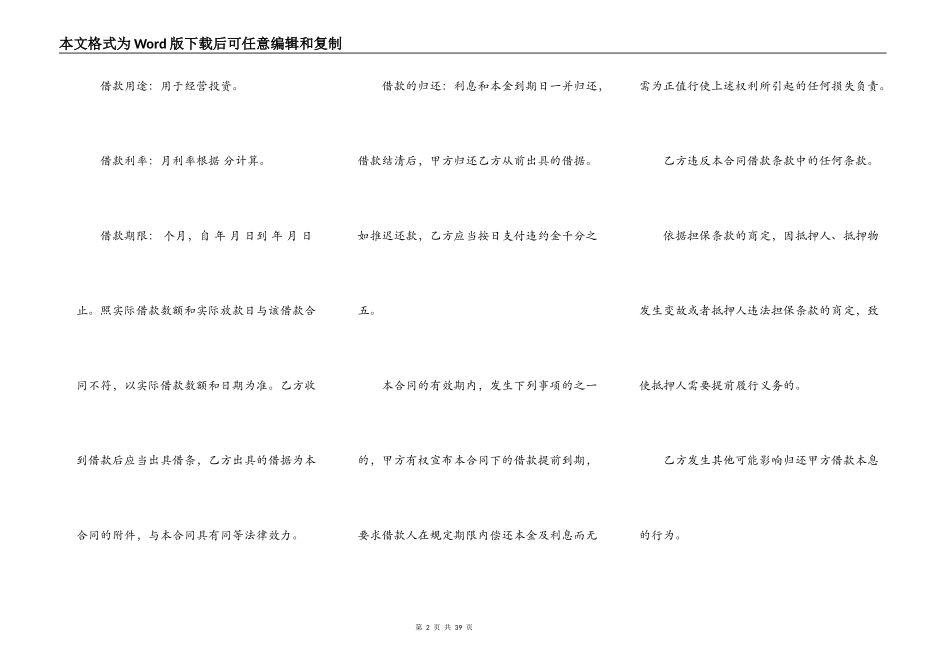 个人借款合同样书六_第2页