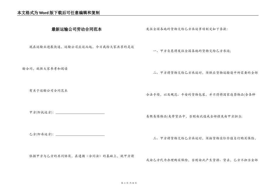 最新运输公司劳动合同范本_第1页