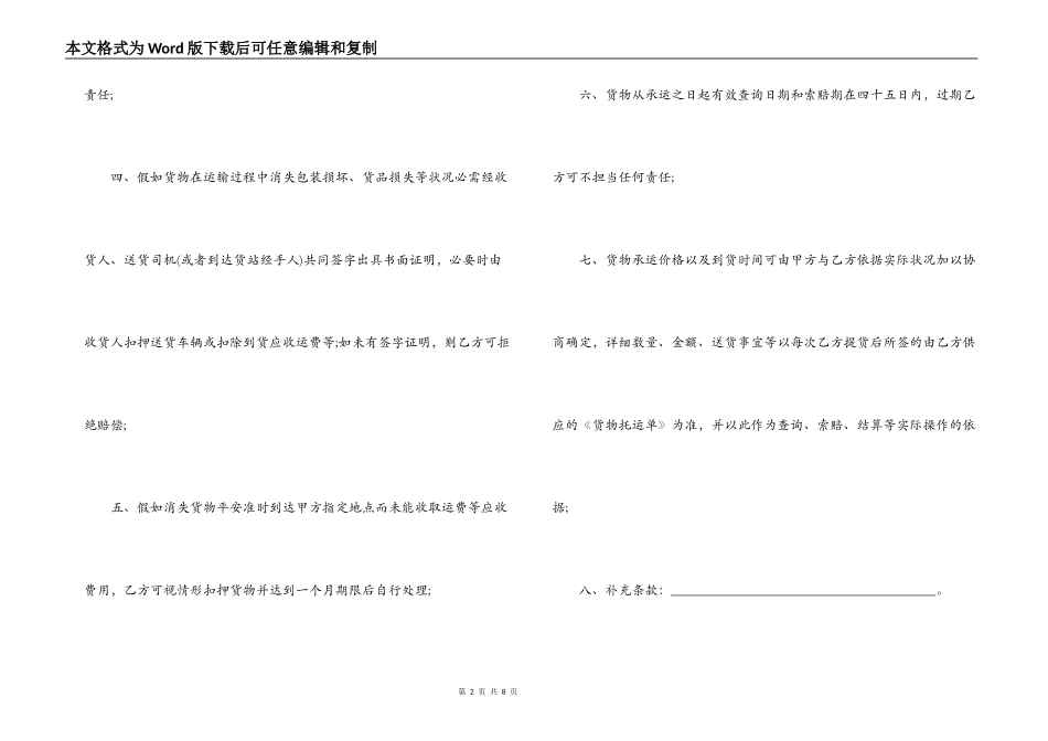 最新运输公司劳动合同范本_第2页