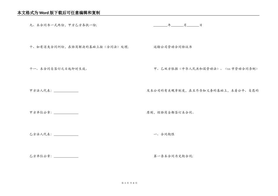 最新运输公司劳动合同范本_第3页