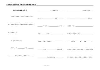财产抵押借款合同书