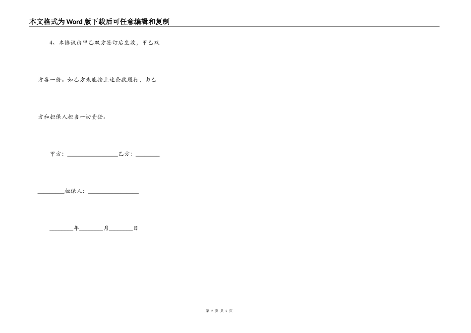 最新的车辆抵押权转让合同模板_第2页