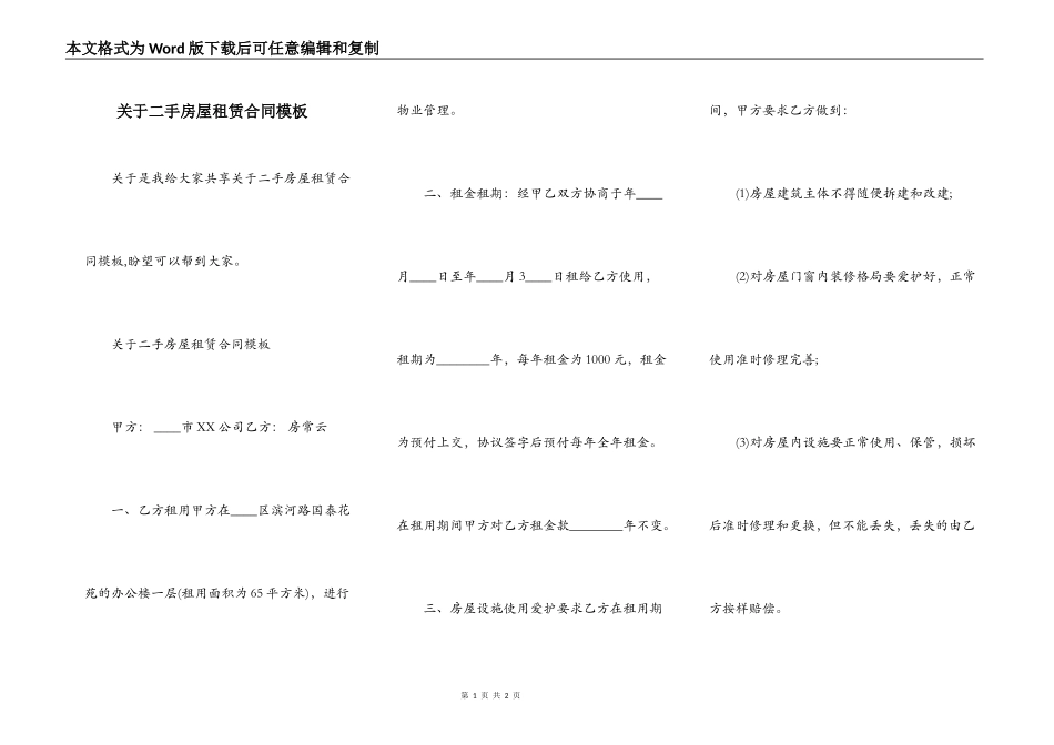 关于二手房屋租赁合同模板_第1页
